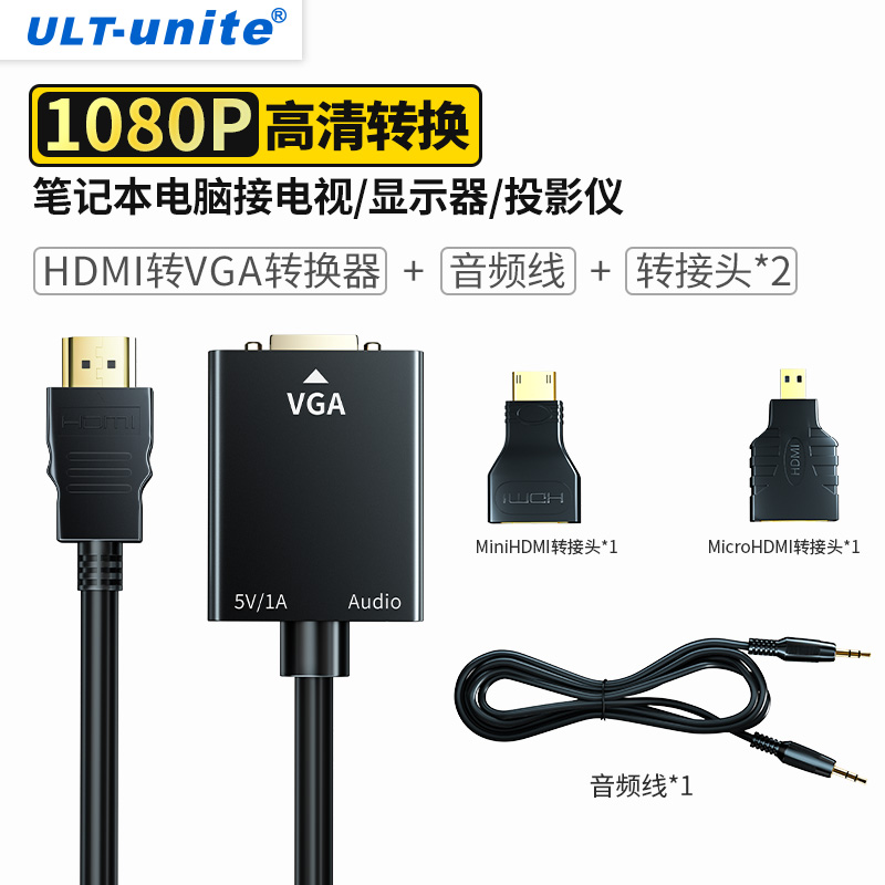 【152】HDMI转VGA转换器 带音频+音频口