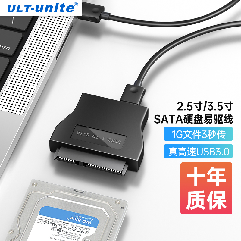 【186】USB3.1 SATA 易驱线套装 不含电源