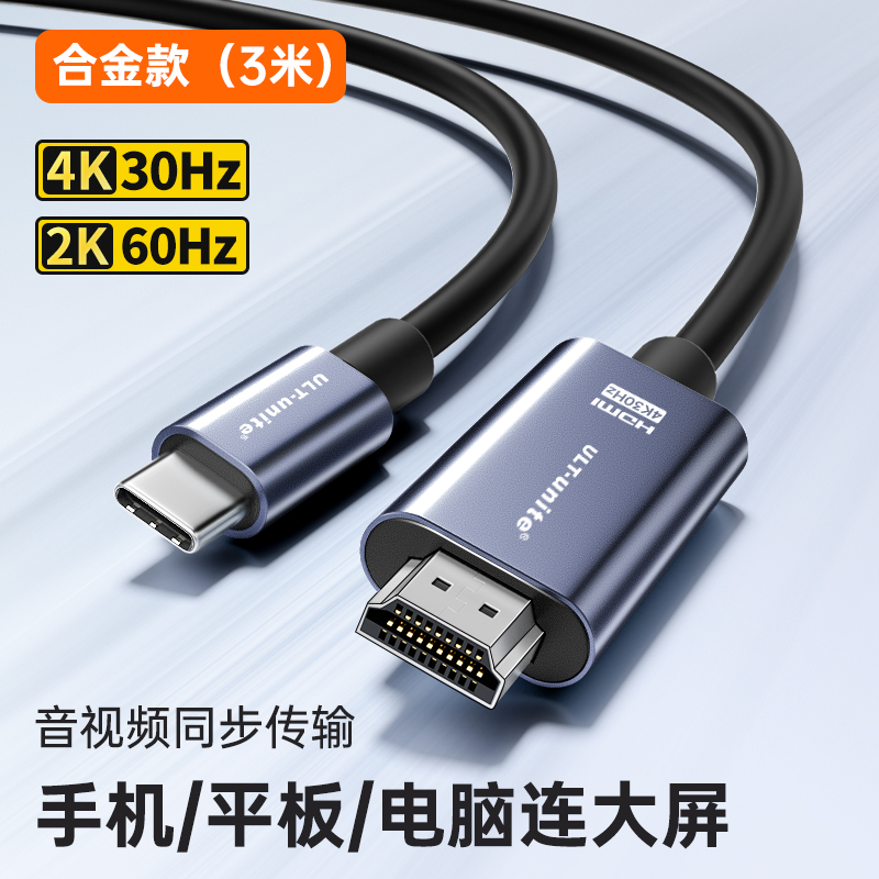 【527】Type-C/HDMI AM OD:5.0mm 4K@30Hz 铝壳PVC版